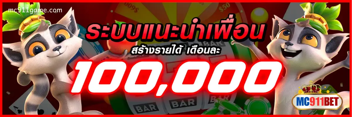 แนะนำเพื่อน